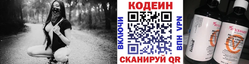 Кодеин напиток Lean (лин) Лысьва